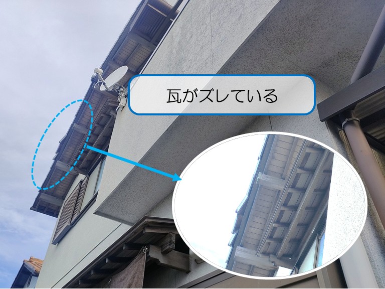 貝塚市　瓦がズレている